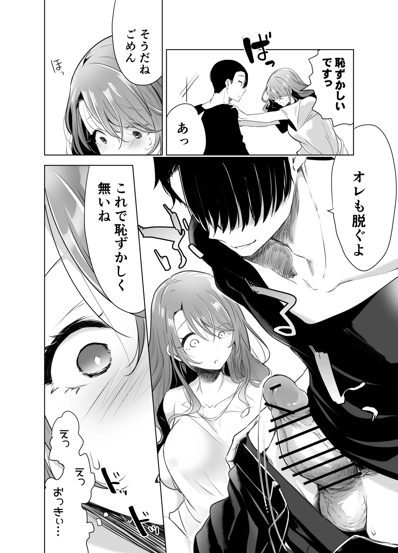 記録魔彼氏~はじめてを奪われて開発される全記録~ - 47218