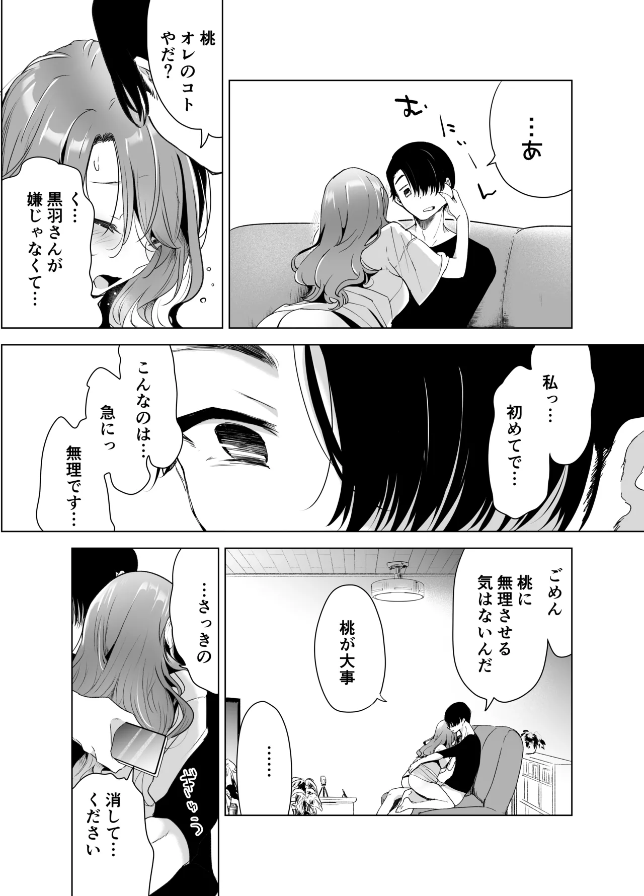 記録魔彼氏~はじめてを奪われて開発される全記録~ - 47224