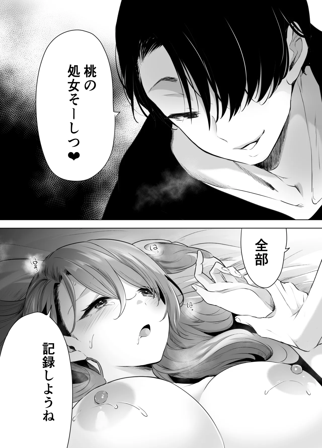 記録魔彼氏~はじめてを奪われて開発される全記録~ - 47154