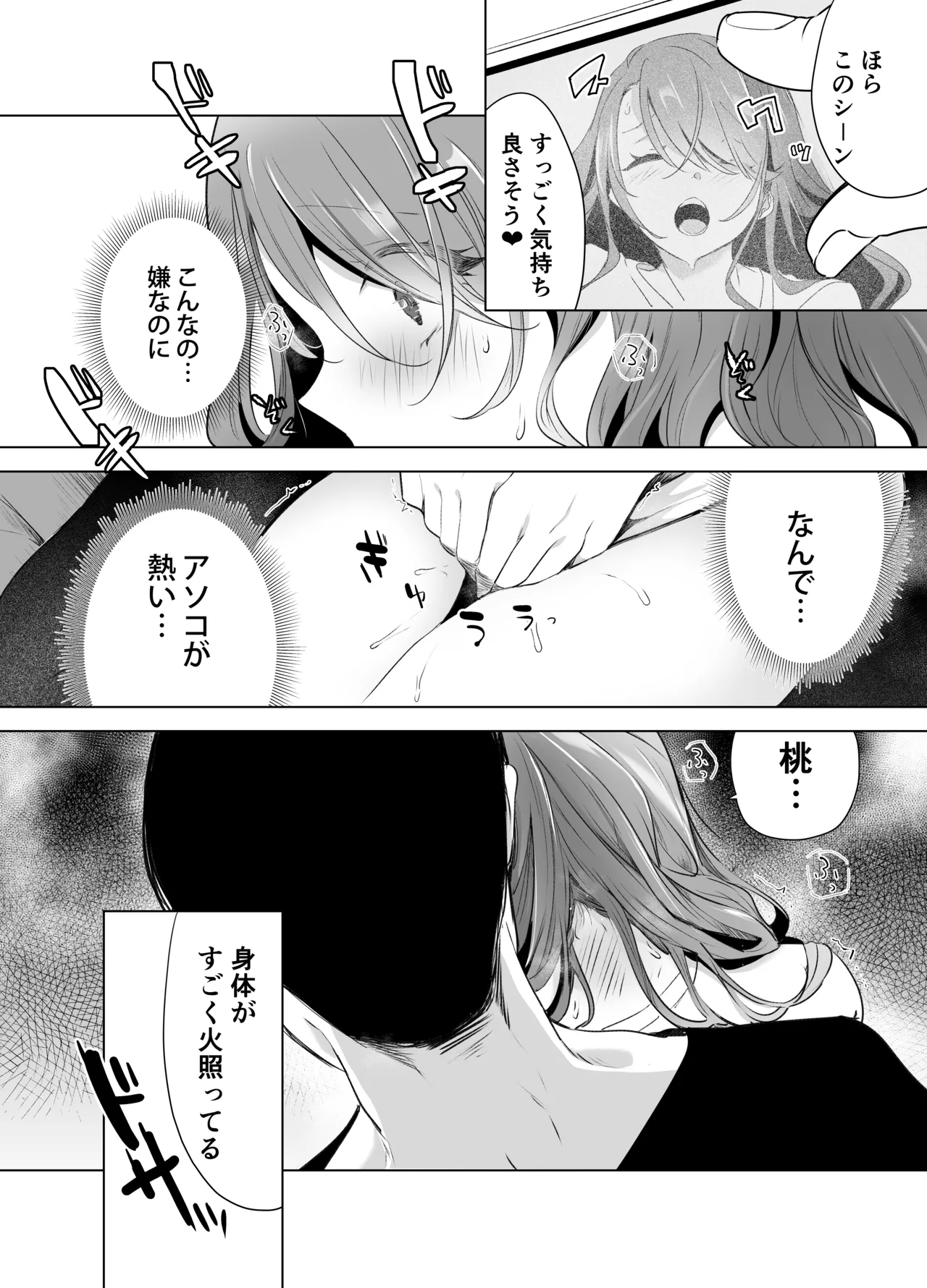 記録魔彼氏~はじめてを奪われて開発される全記録~ - 47230