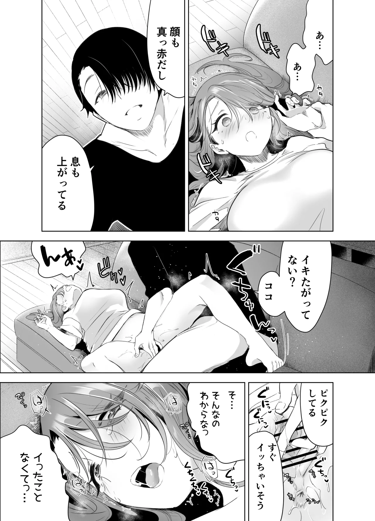 記録魔彼氏~はじめてを奪われて開発される全記録~ - 47232