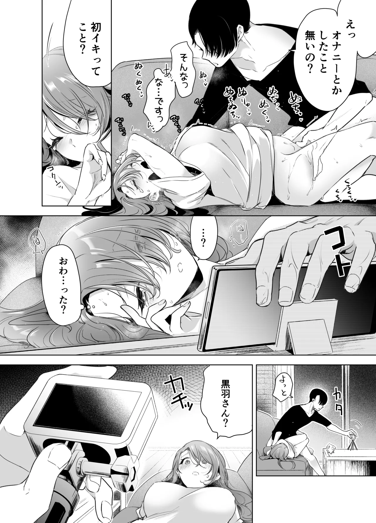 記録魔彼氏~はじめてを奪われて開発される全記録~ - 47234
