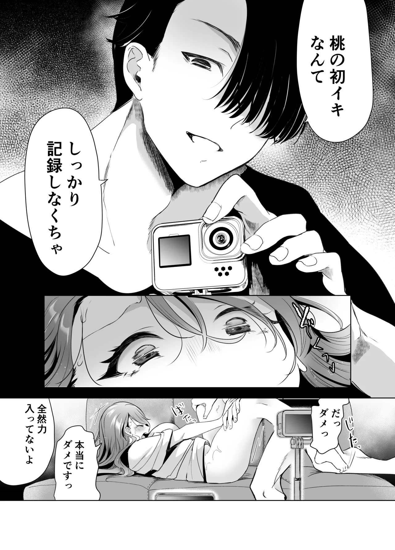 記録魔彼氏~はじめてを奪われて開発される全記録~ - 47236