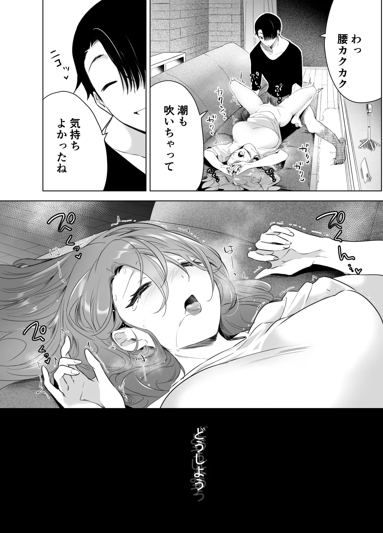 記録魔彼氏~はじめてを奪われて開発される全記録~ - 47242
