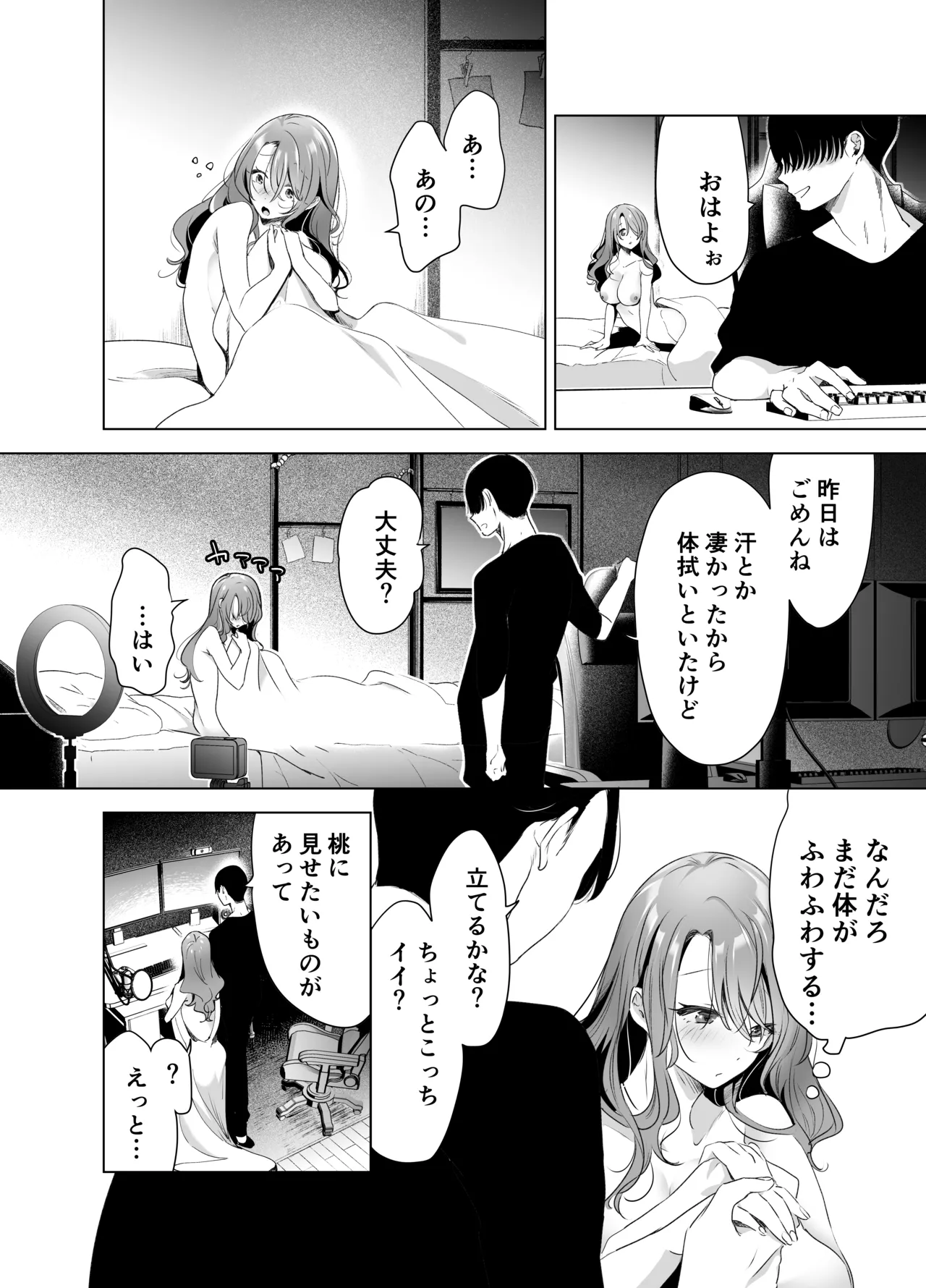 記録魔彼氏~はじめてを奪われて開発される全記録~ - 47246