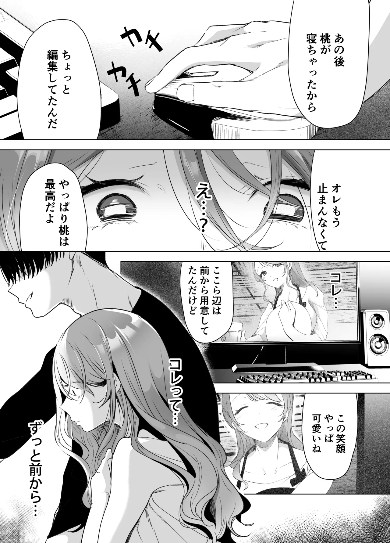 記録魔彼氏~はじめてを奪われて開発される全記録~ - 47248