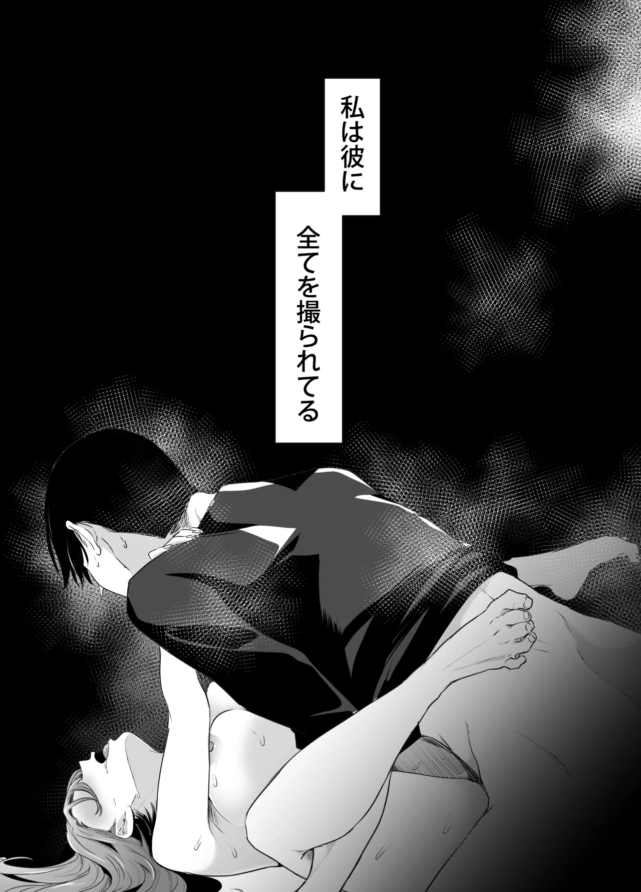 記録魔彼氏~はじめてを奪われて開発される全記録~ - 47155