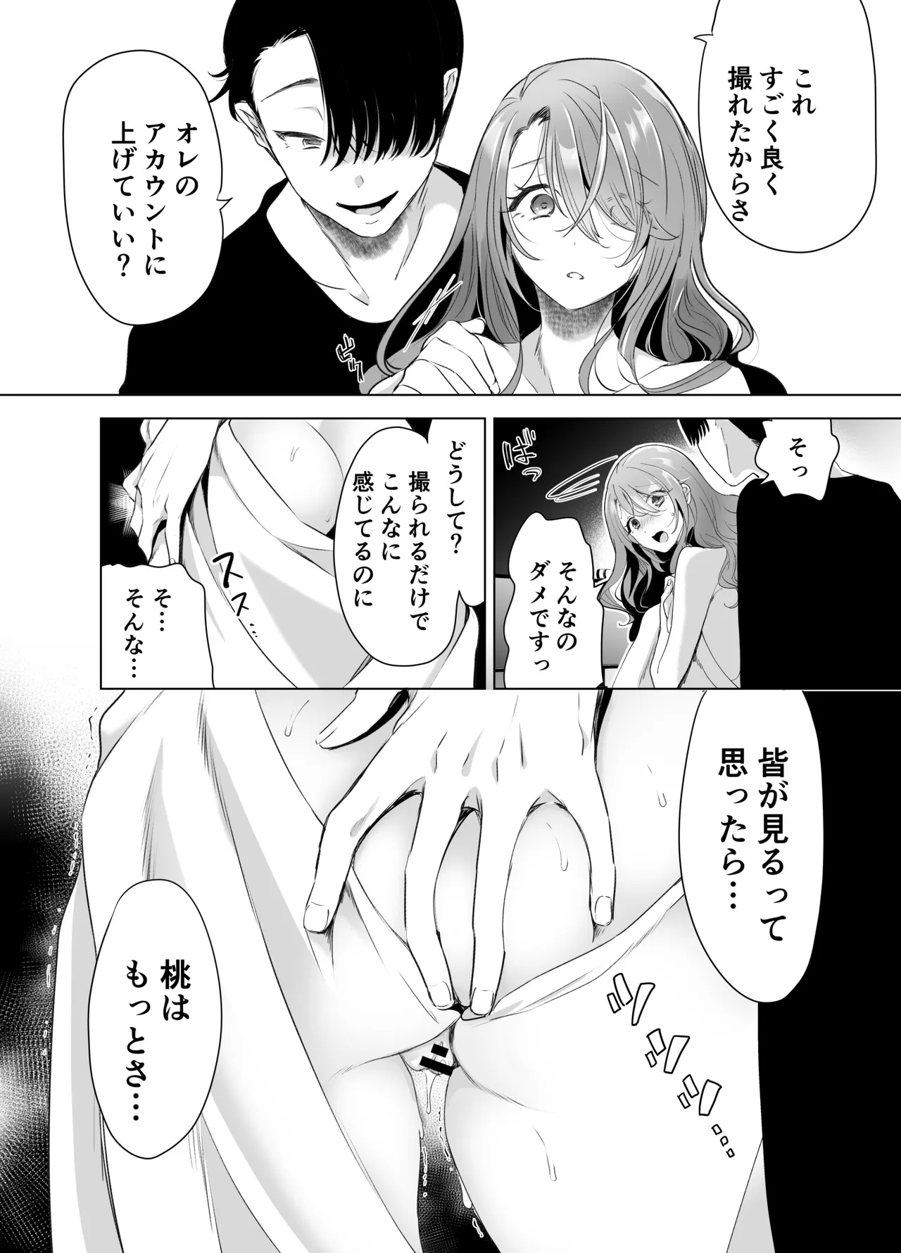 記録魔彼氏~はじめてを奪われて開発される全記録~ - 47254