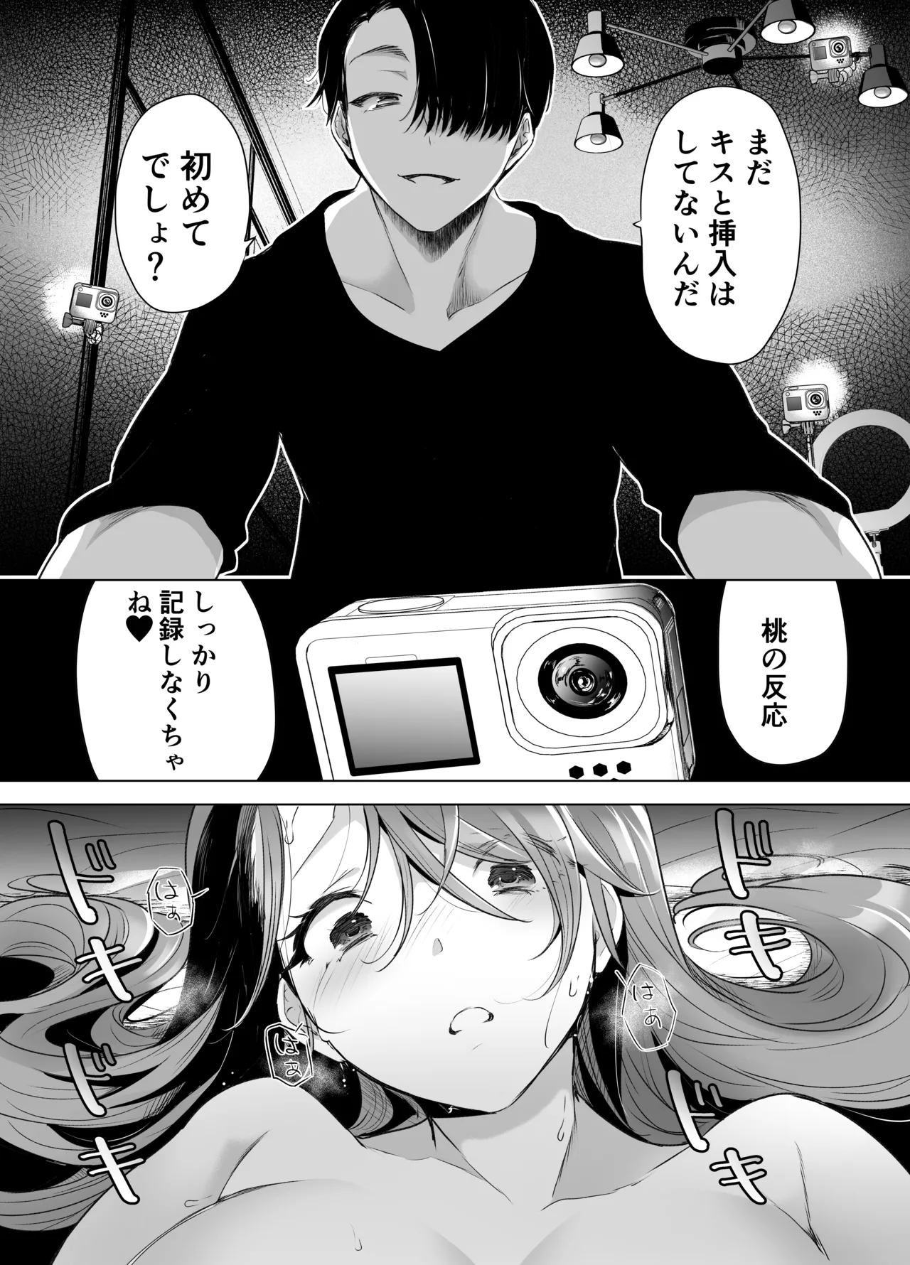 記録魔彼氏~はじめてを奪われて開発される全記録~ - 47257