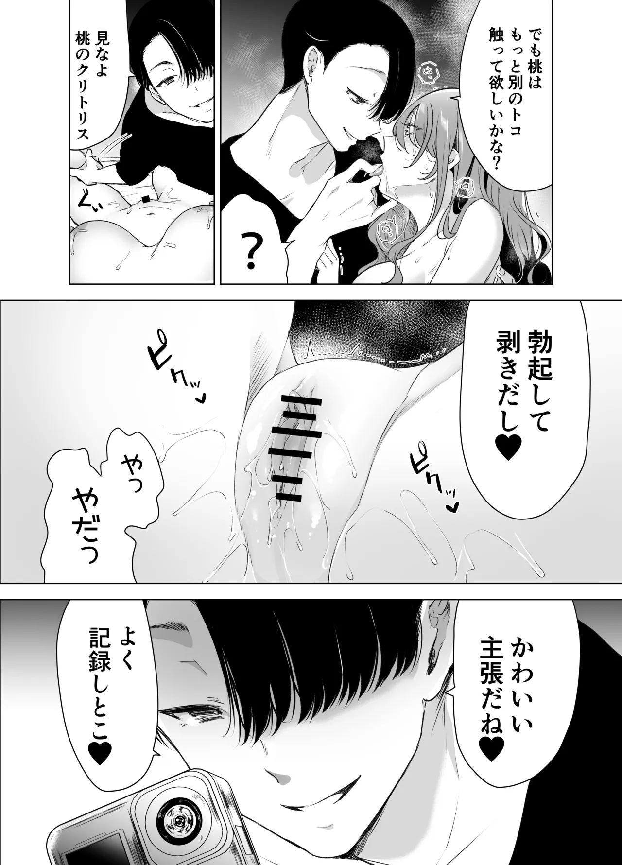 記録魔彼氏~はじめてを奪われて開発される全記録~ - 47272