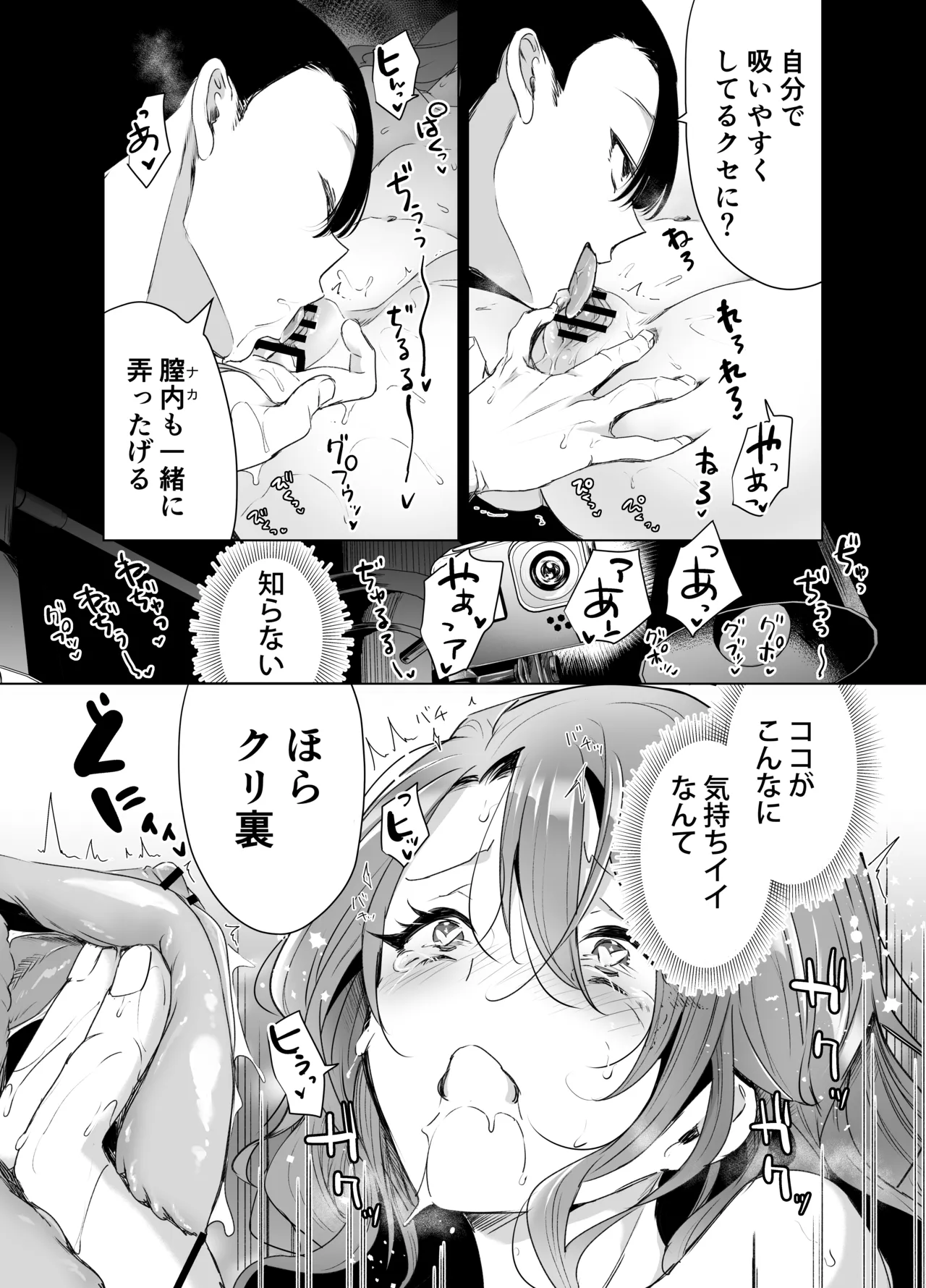 記録魔彼氏~はじめてを奪われて開発される全記録~ - 47281