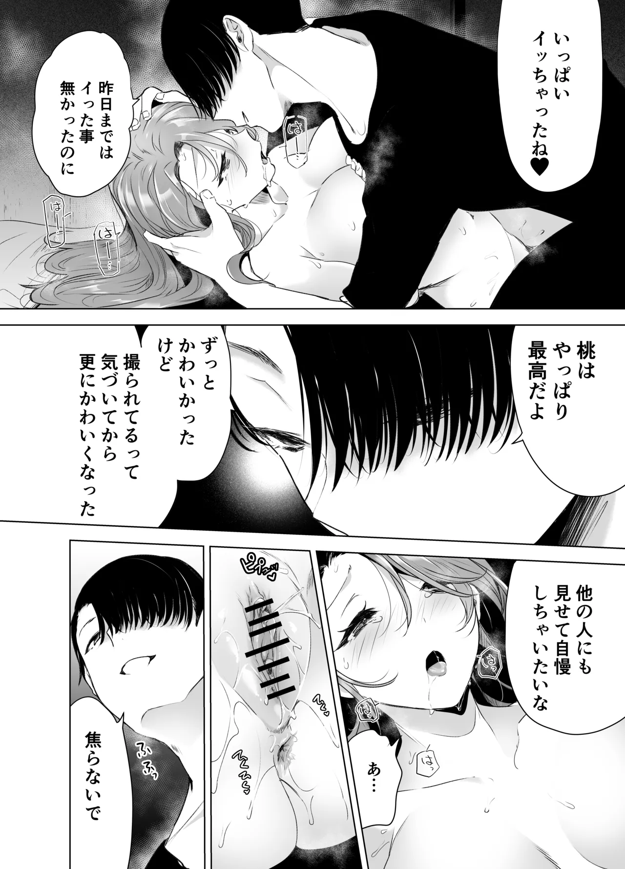 記録魔彼氏~はじめてを奪われて開発される全記録~ - 47286