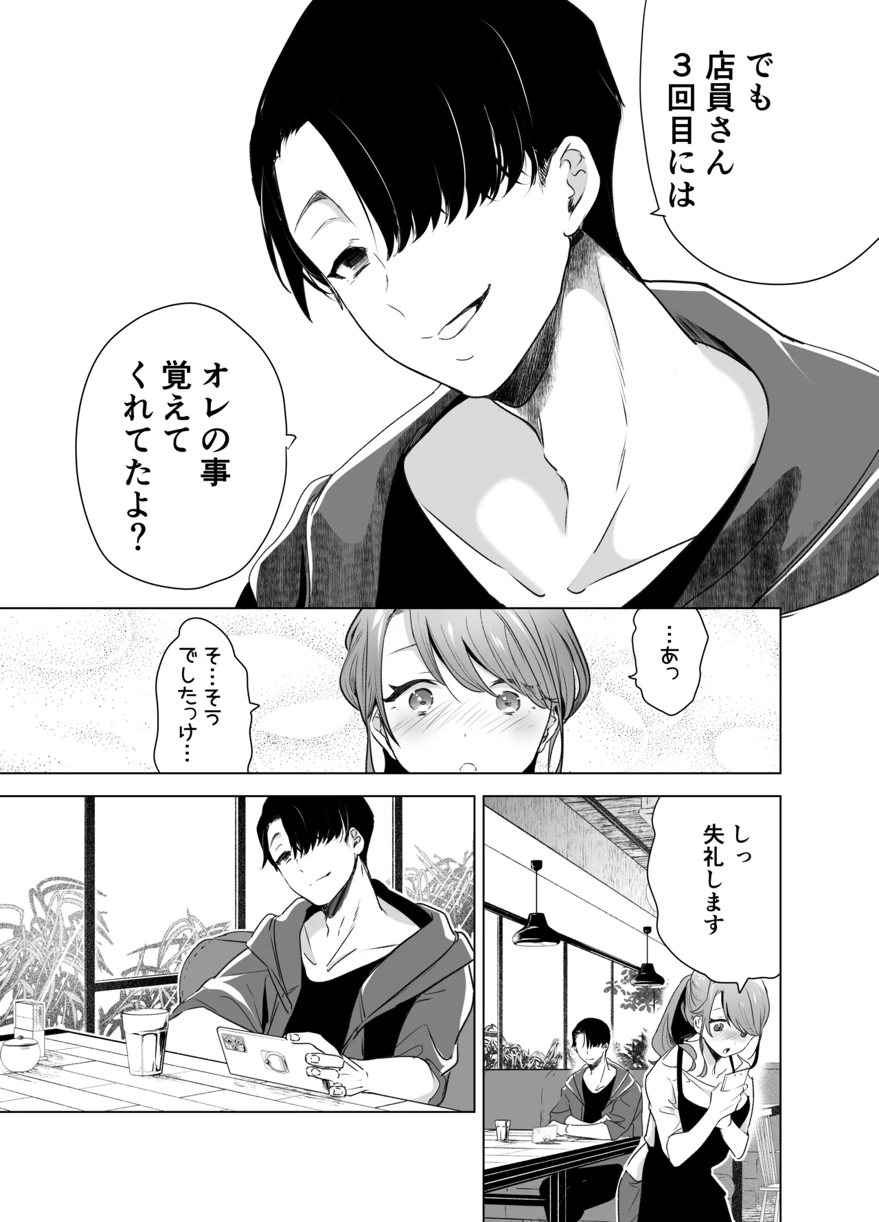 記録魔彼氏~はじめてを奪われて開発される全記録~ - 47157