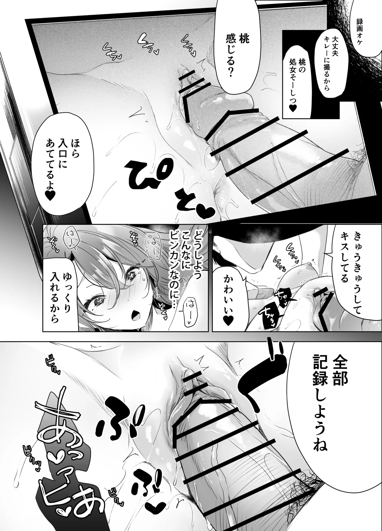 記録魔彼氏~はじめてを奪われて開発される全記録~ - 47291