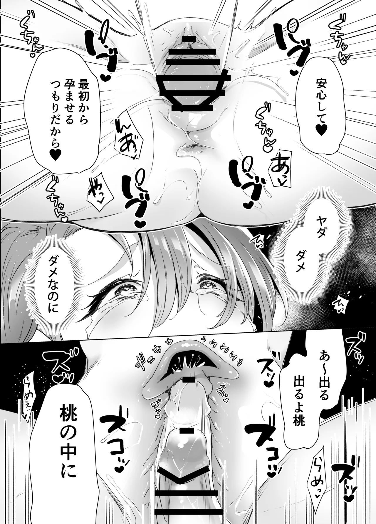 記録魔彼氏~はじめてを奪われて開発される全記録~ - 47306