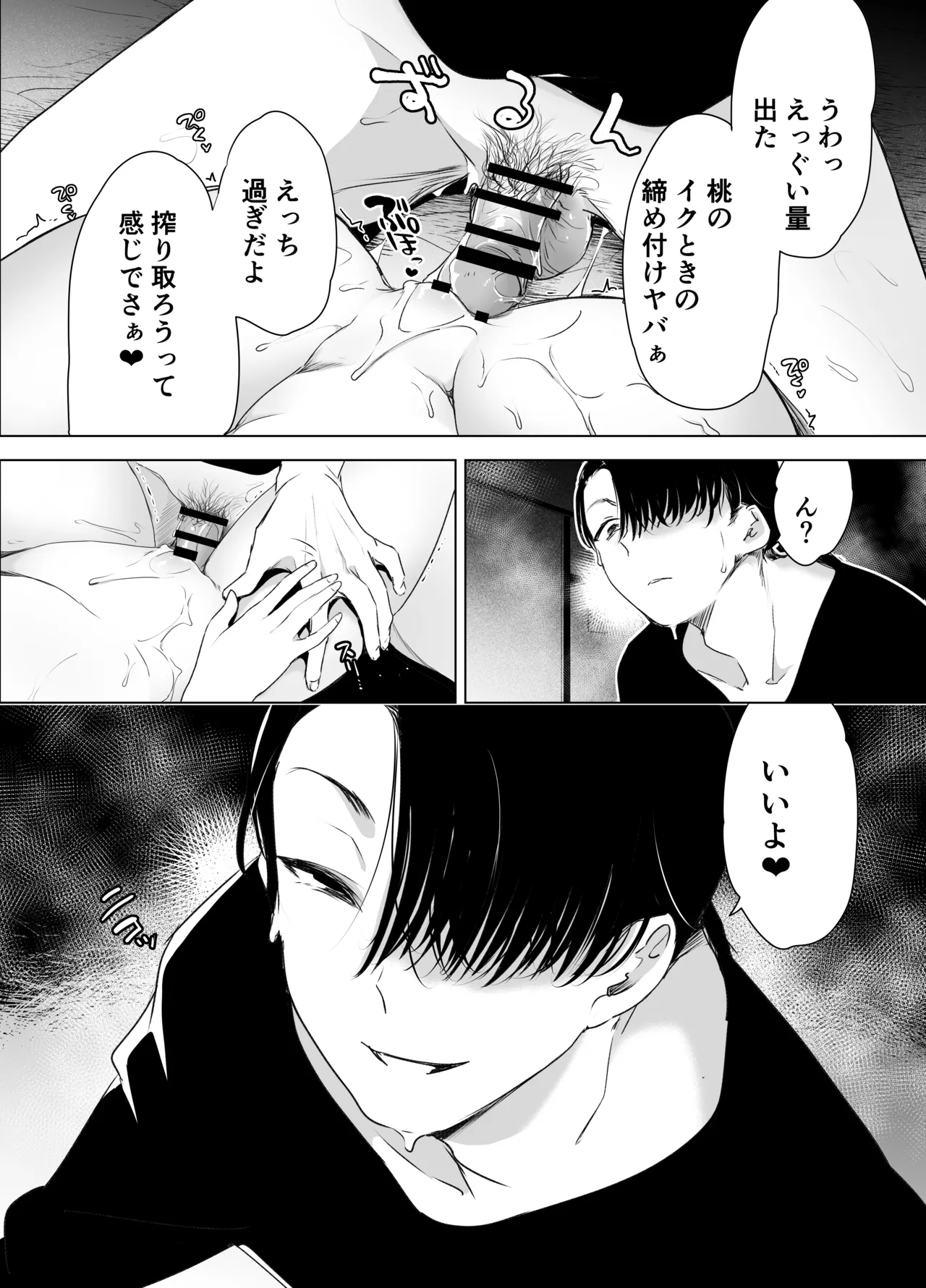 記録魔彼氏~はじめてを奪われて開発される全記録~ - 47311