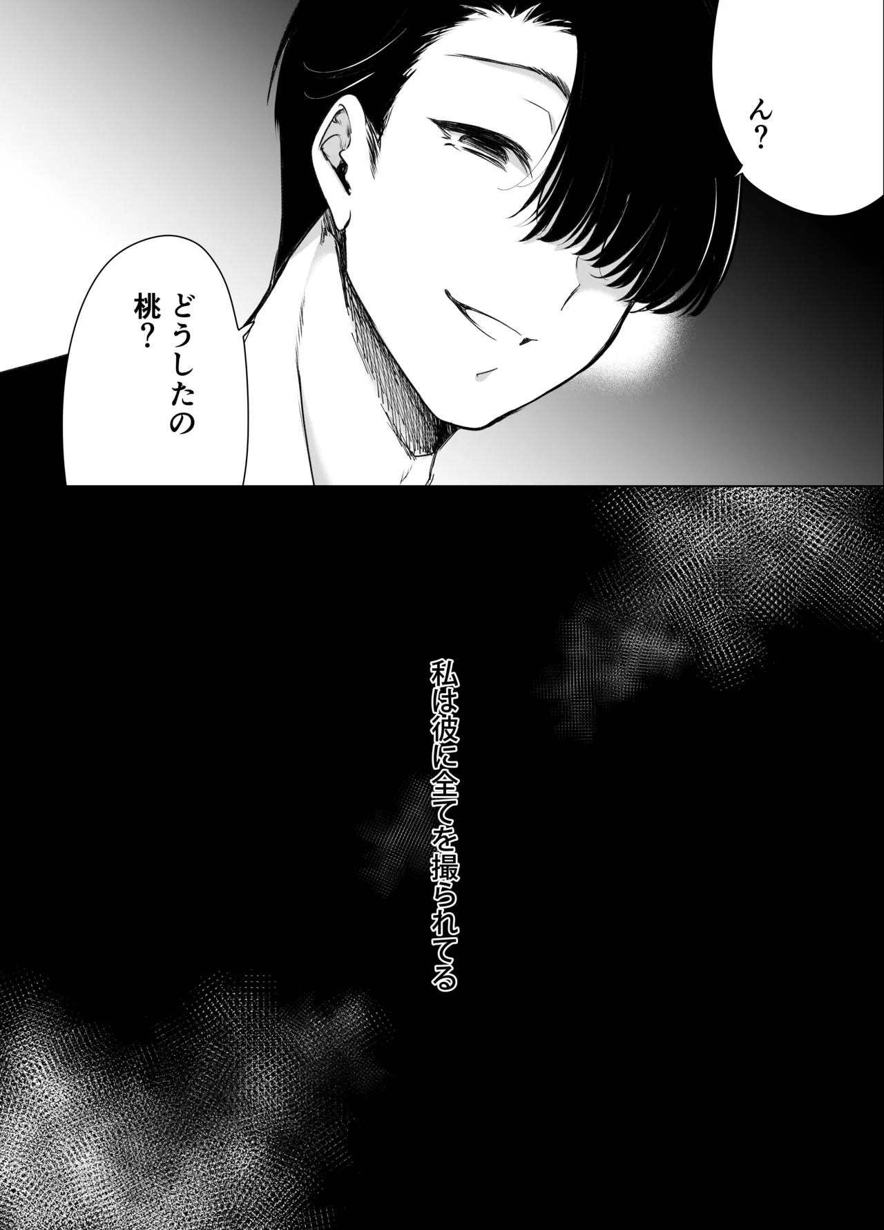 記録魔彼氏~はじめてを奪われて開発される全記録~ - 47318