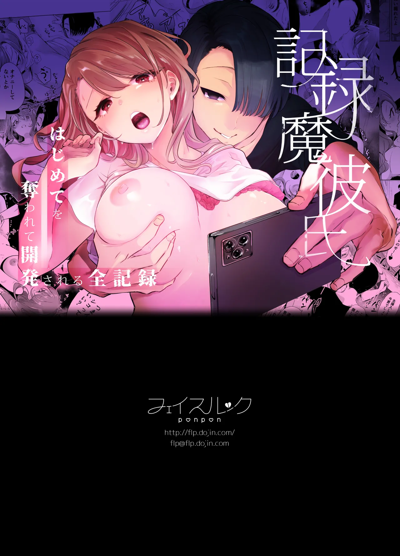 記録魔彼氏~はじめてを奪われて開発される全記録~ - 47322