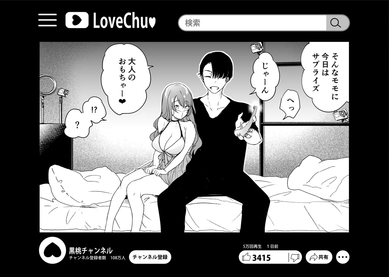 記録魔彼氏~はじめてを奪われて開発される全記録~ - 47333