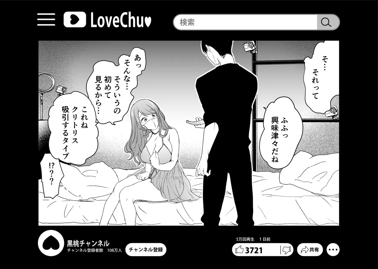 記録魔彼氏~はじめてを奪われて開発される全記録~ - 47337