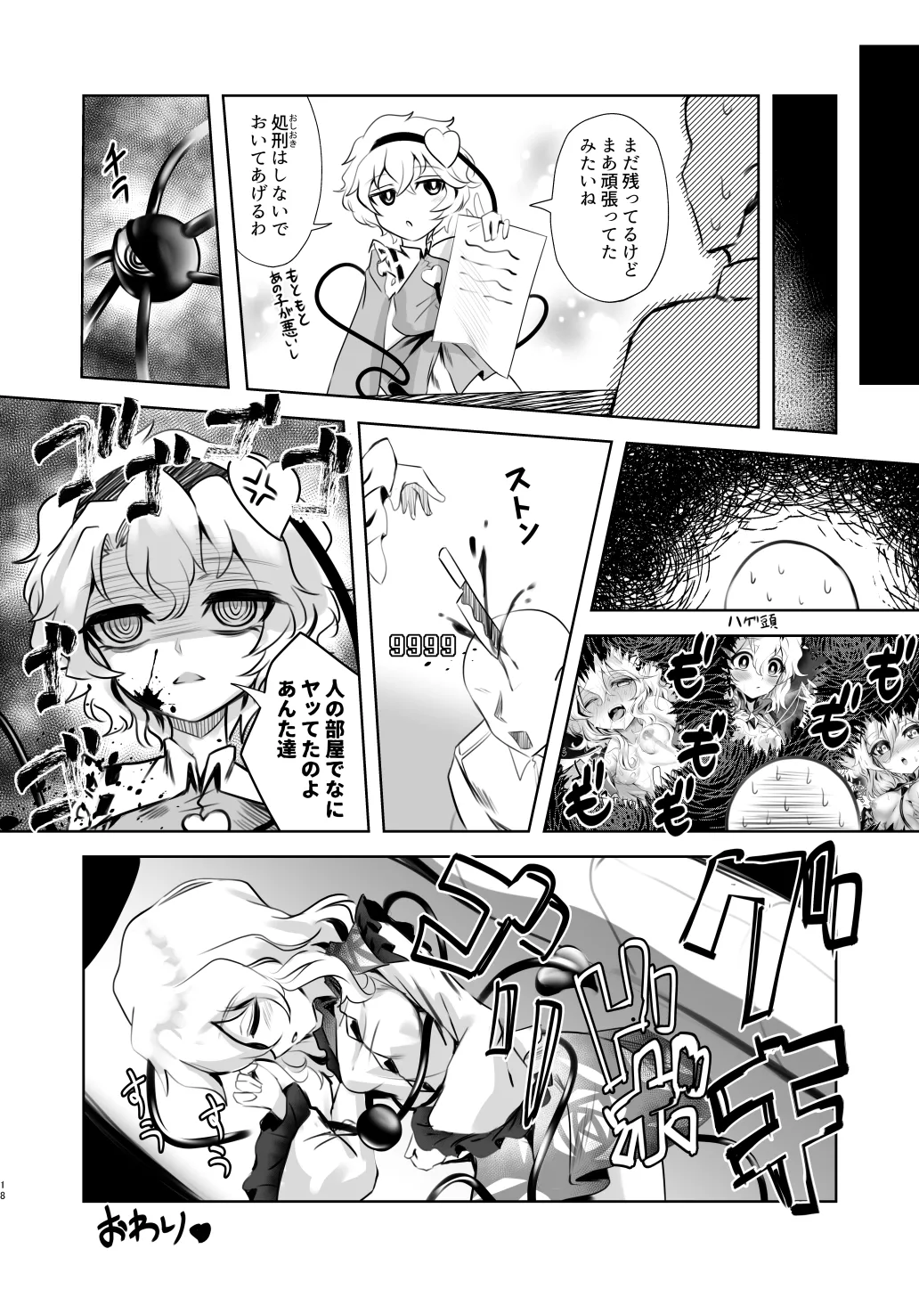 古明地こいしと結婚生活 - 47473