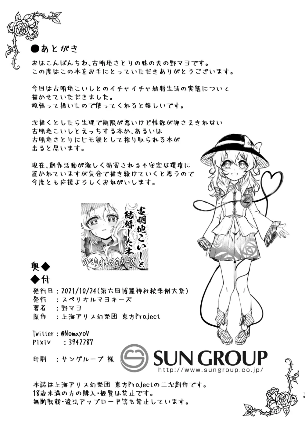 古明地こいしと結婚生活 - 47474