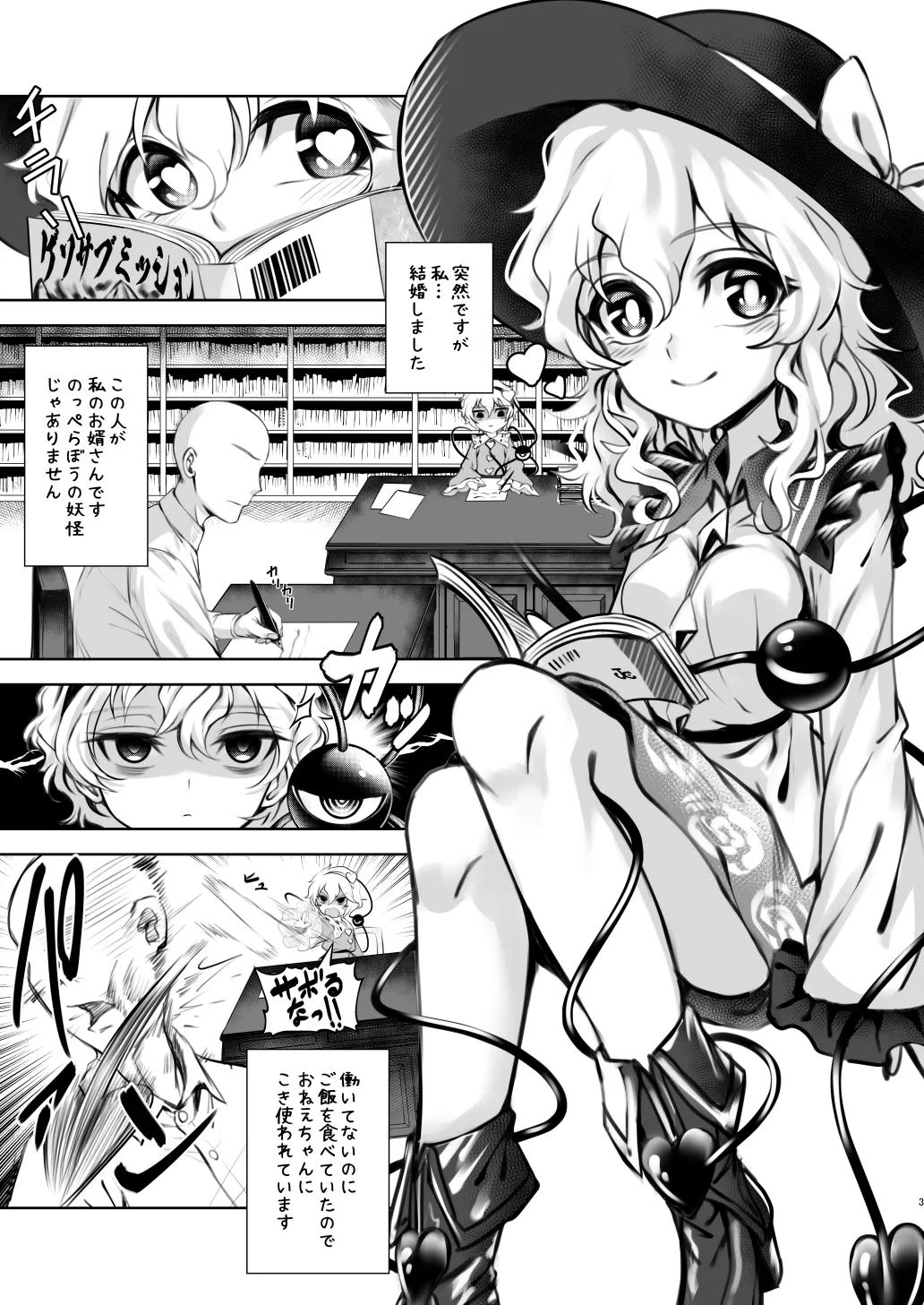 古明地こいしと結婚生活 - 47459