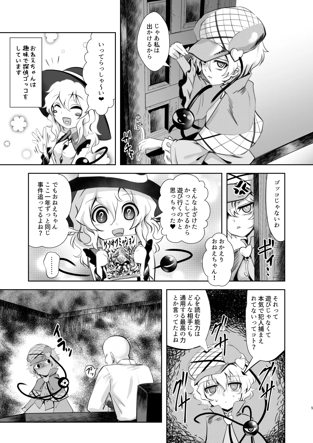 古明地こいしと結婚生活 - 47461