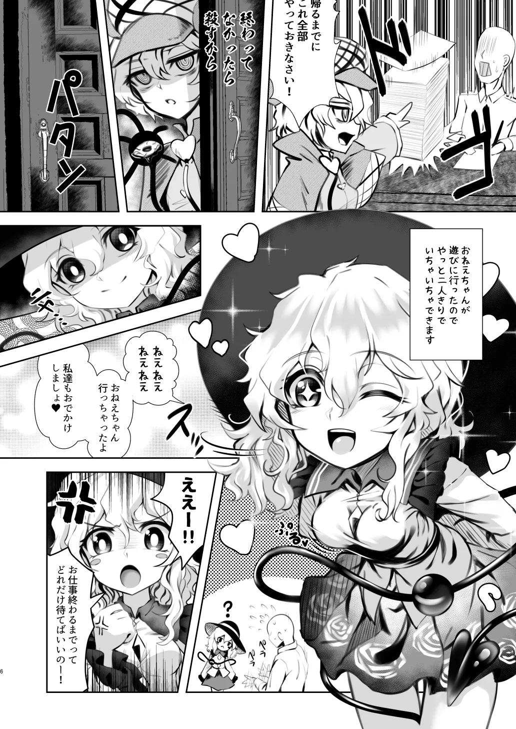 古明地こいしと結婚生活 - 47462