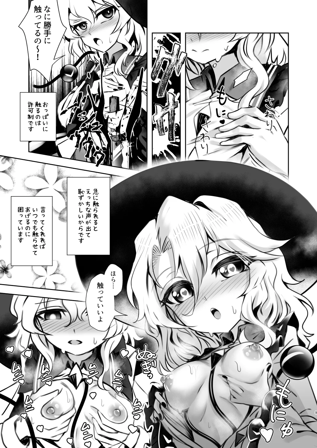 古明地こいしと結婚生活 - 47465