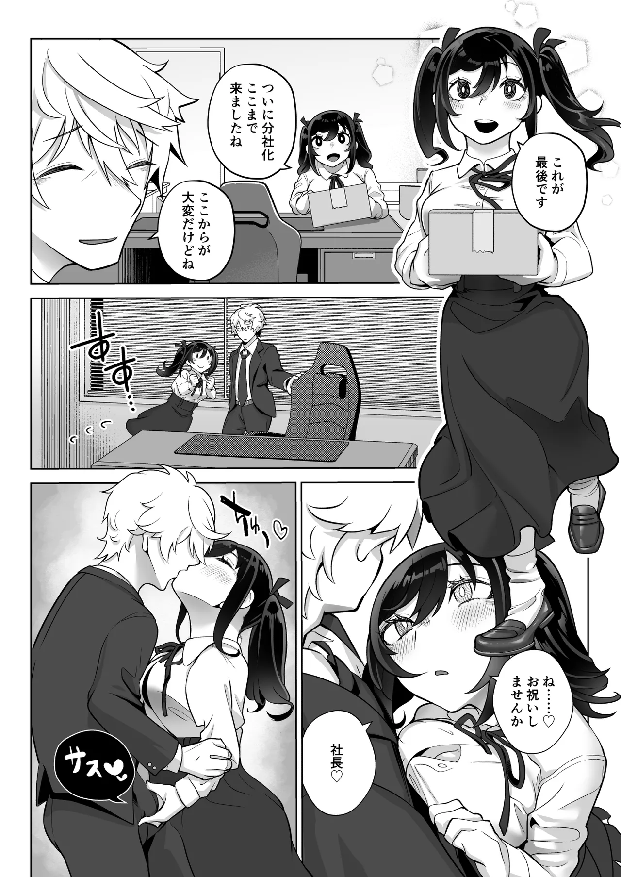 したたかお嬢様はメスアピールと喘ぐのが上手 -もう一つの物語- - 47478