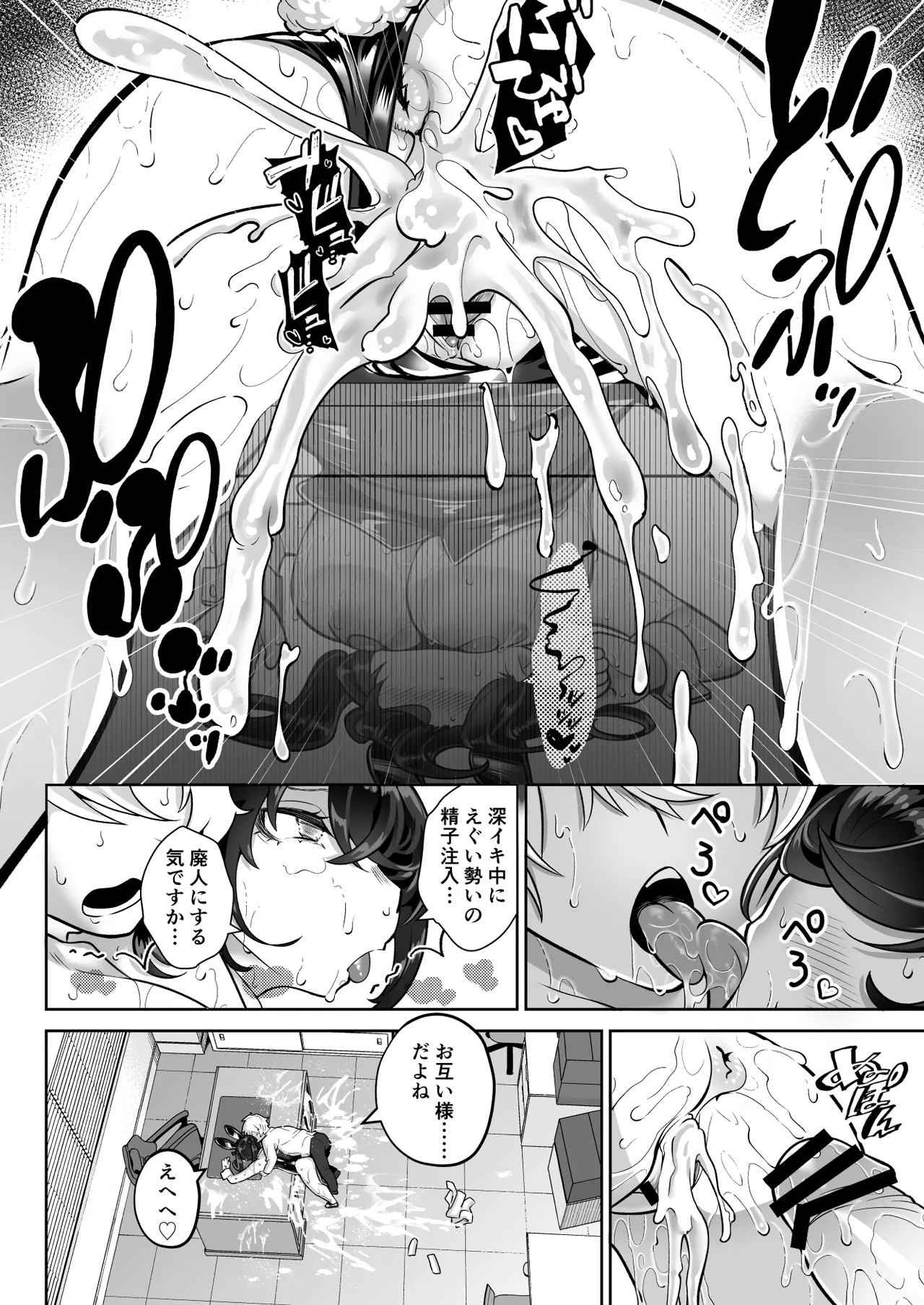 したたかお嬢様はメスアピールと喘ぐのが上手 -もう一つの物語- - 47483