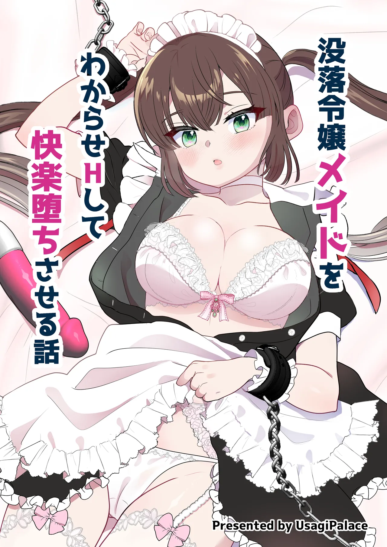没落令嬢メイドをわからせH快楽堕ちさせる話 - 47487