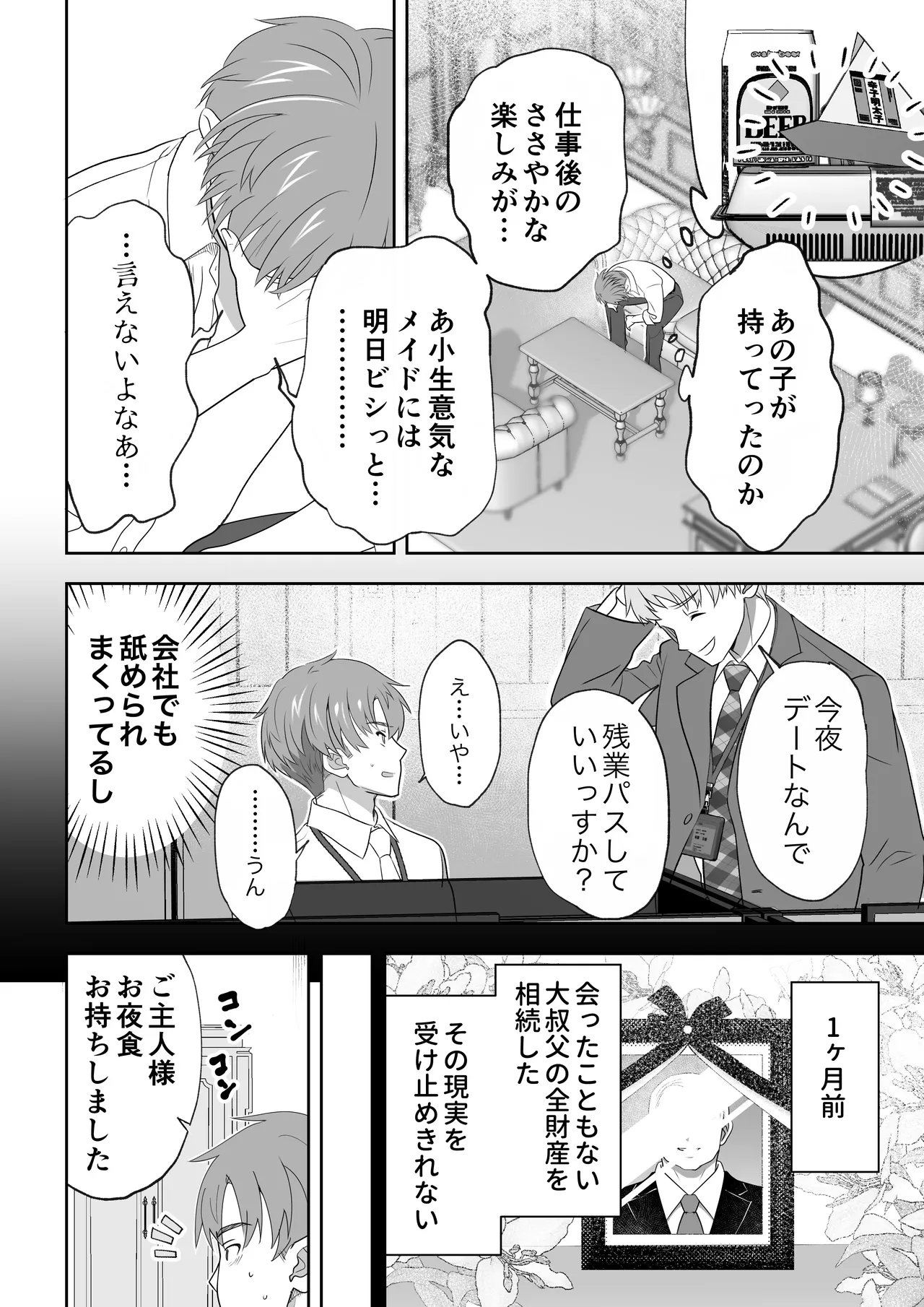 没落令嬢メイドをわからせH快楽堕ちさせる話 - 47497