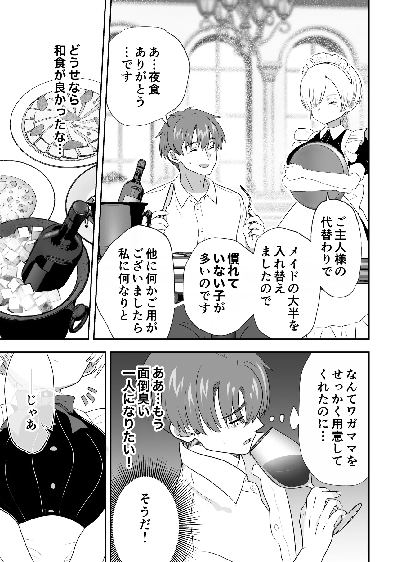 没落令嬢メイドをわからせH快楽堕ちさせる話 - 47498