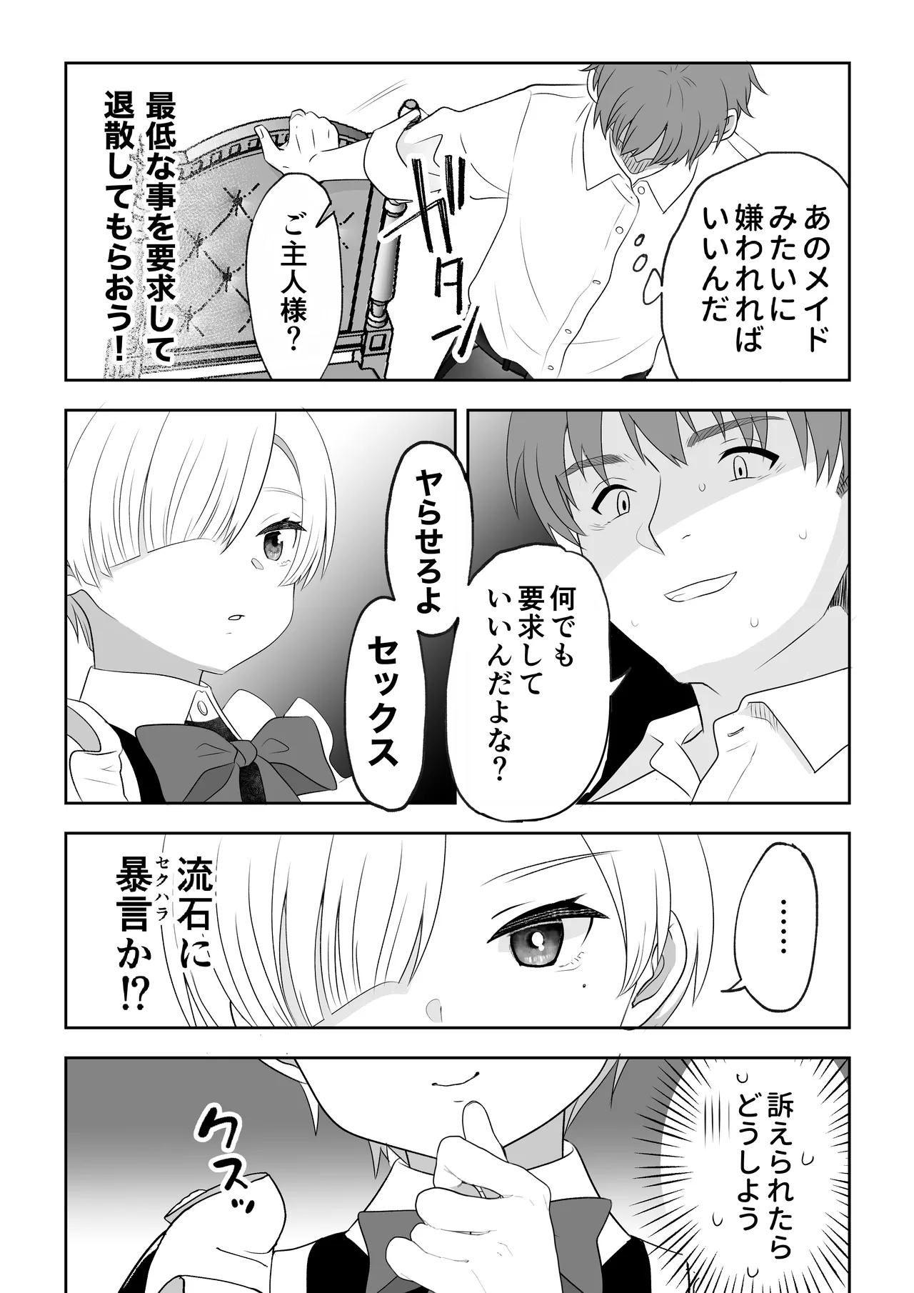 没落令嬢メイドをわからせH快楽堕ちさせる話 - 47499