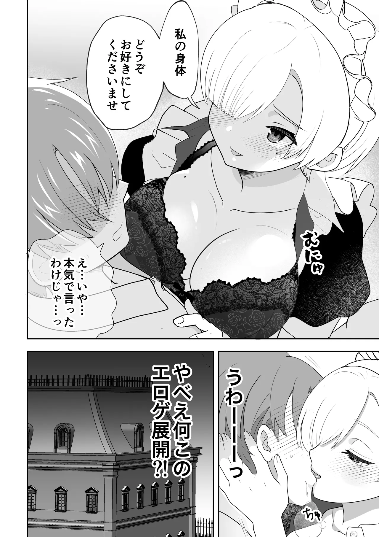 没落令嬢メイドをわからせH快楽堕ちさせる話 - 47501
