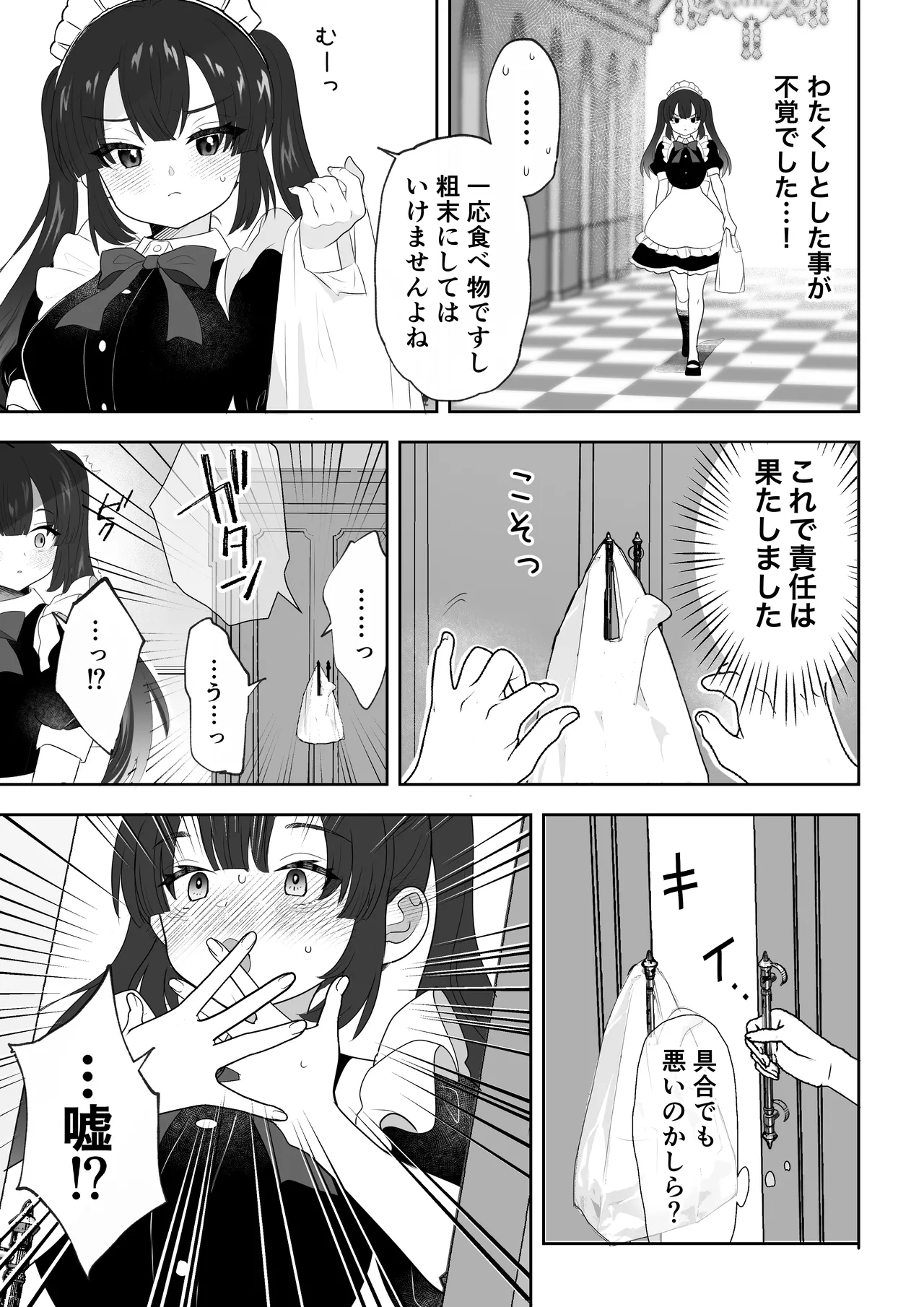 没落令嬢メイドをわからせH快楽堕ちさせる話 - 47502