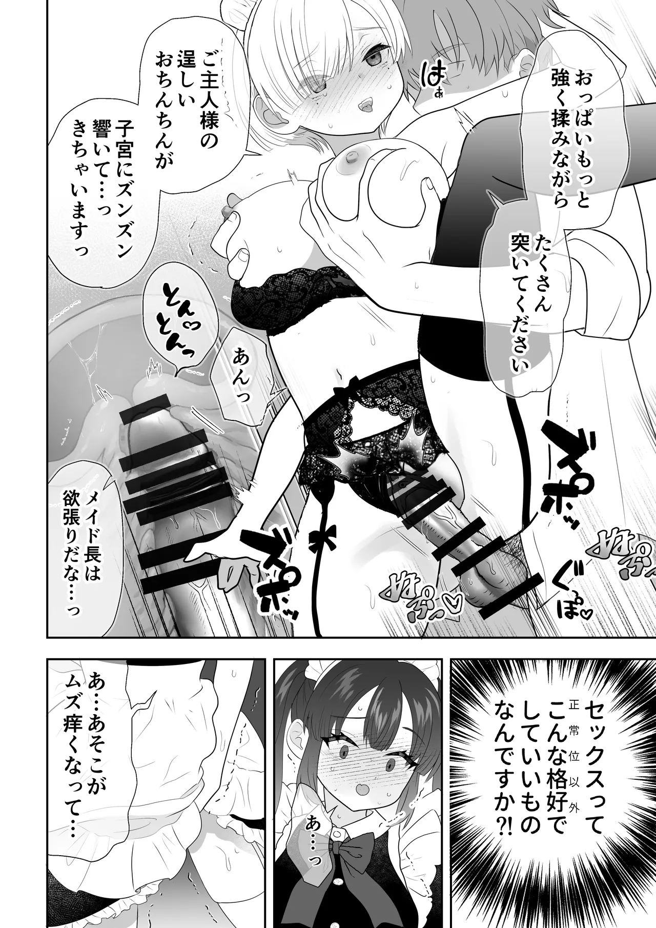 没落令嬢メイドをわからせH快楽堕ちさせる話 - 47507