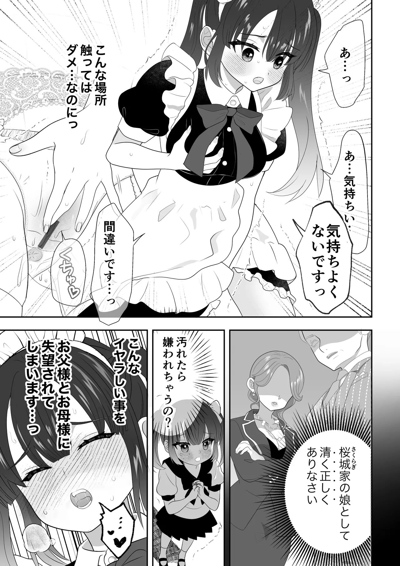 没落令嬢メイドをわからせH快楽堕ちさせる話 - 47508