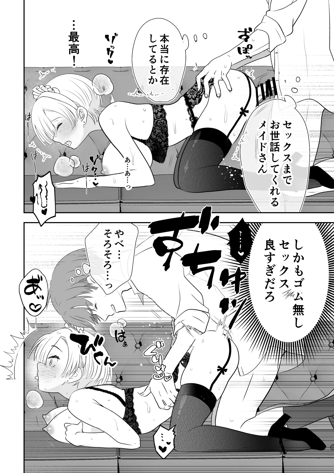 没落令嬢メイドをわからせH快楽堕ちさせる話 - 47510