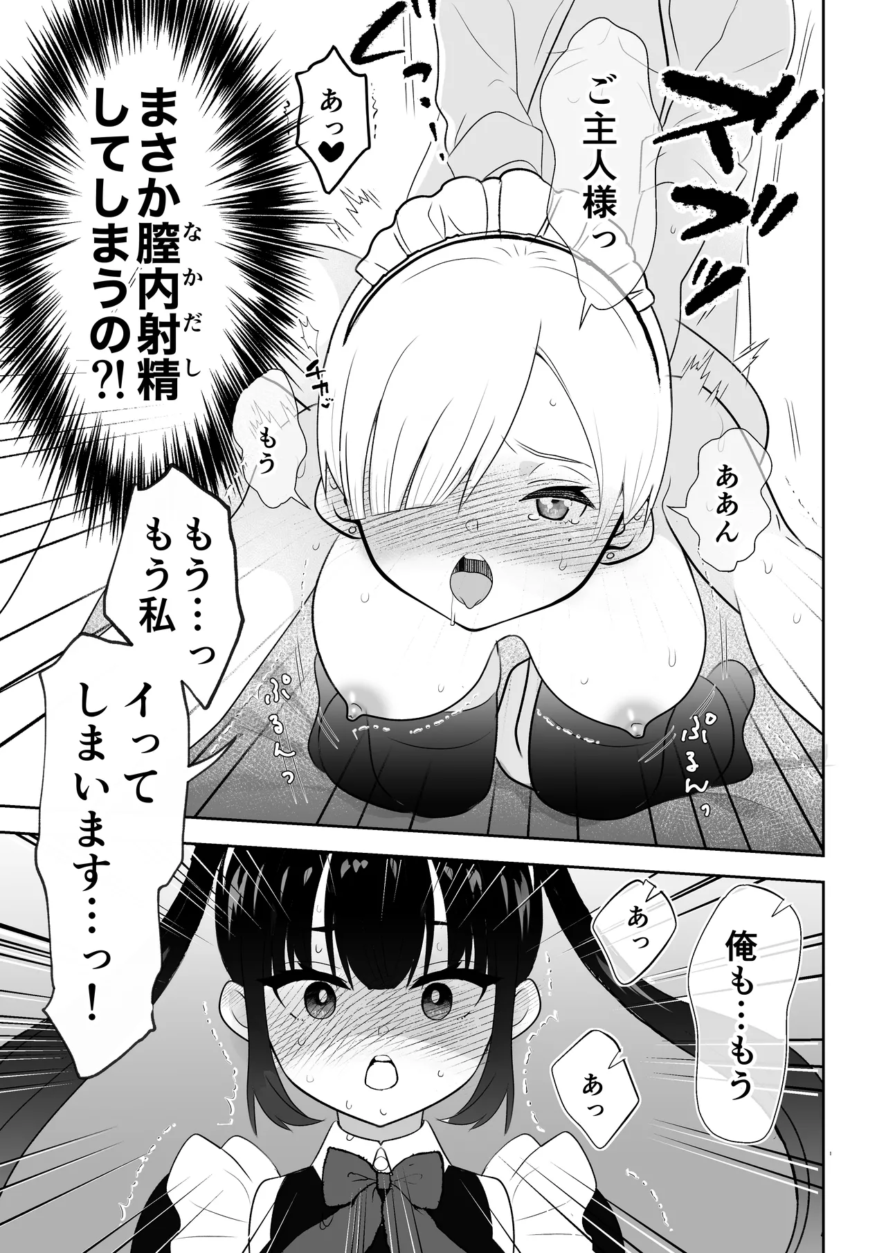 没落令嬢メイドをわからせH快楽堕ちさせる話 - 47512