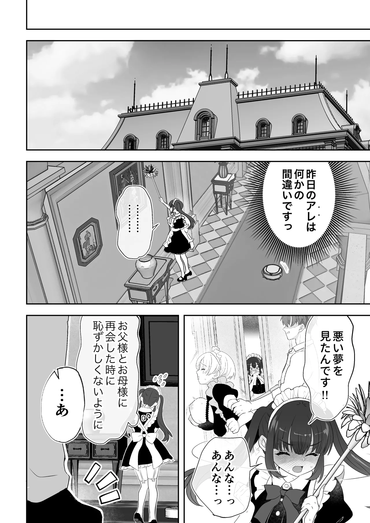 没落令嬢メイドをわからせH快楽堕ちさせる話 - 47515