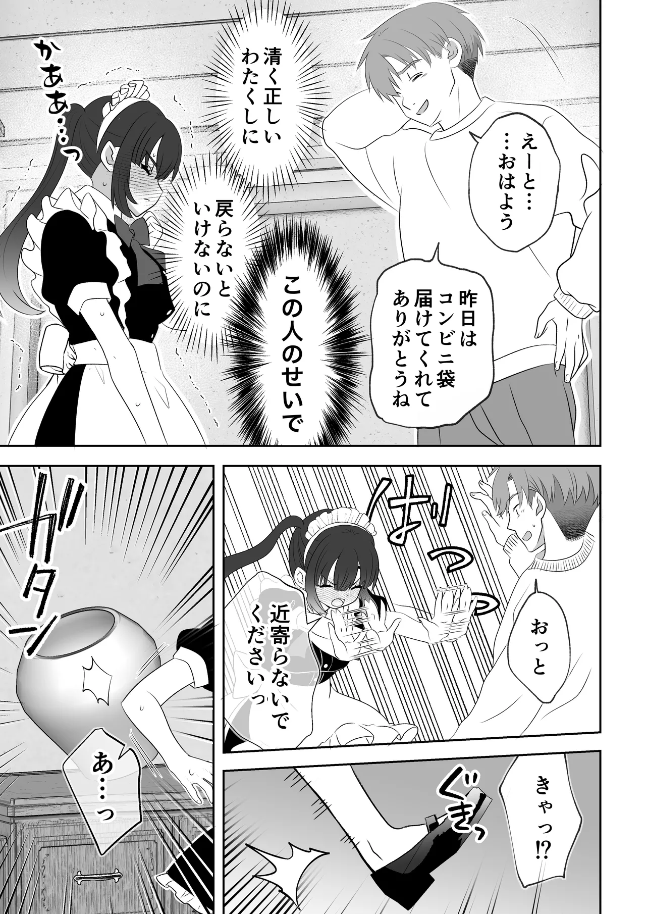 没落令嬢メイドをわからせH快楽堕ちさせる話 - 47516