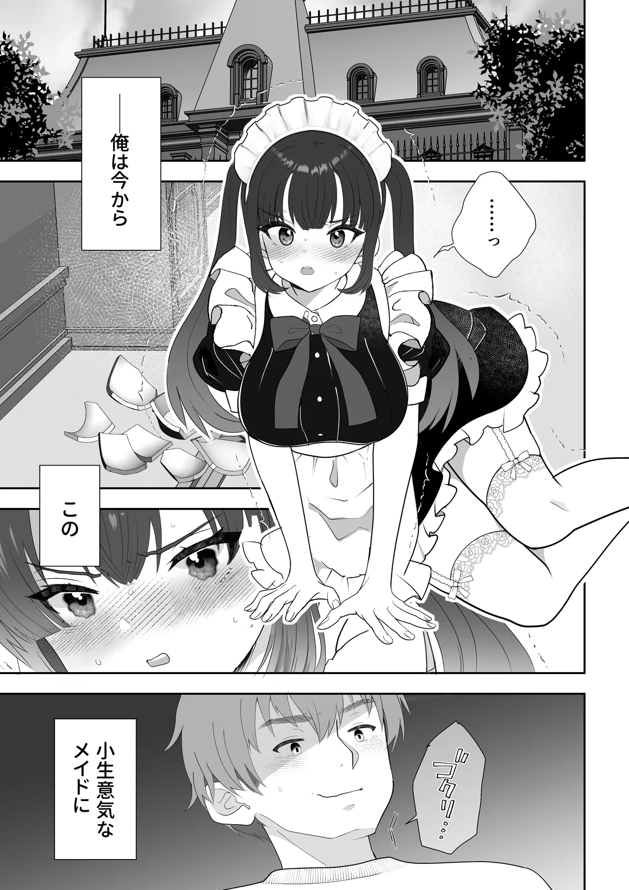没落令嬢メイドをわからせH快楽堕ちさせる話 - 47490