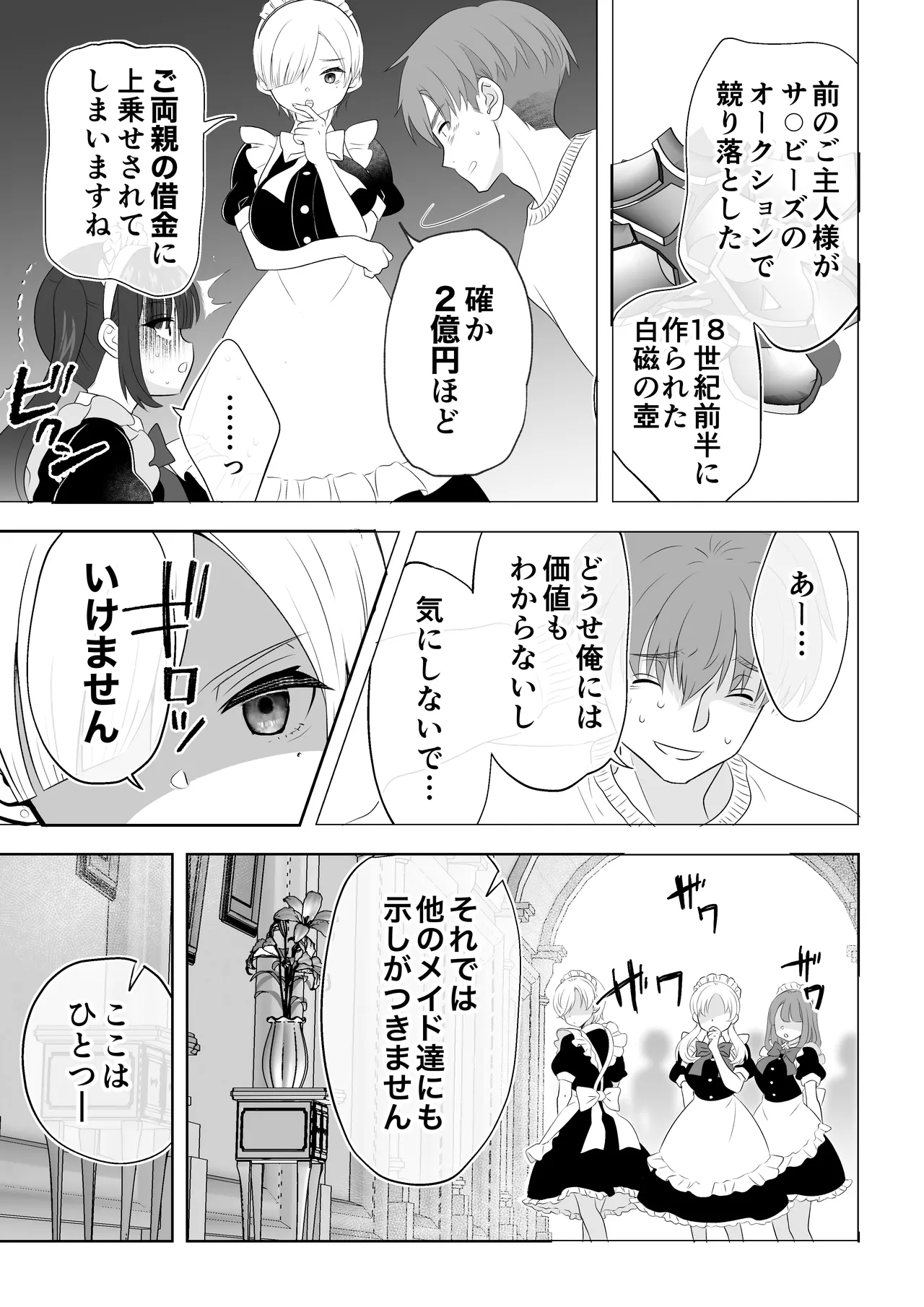 没落令嬢メイドをわからせH快楽堕ちさせる話 - 47518