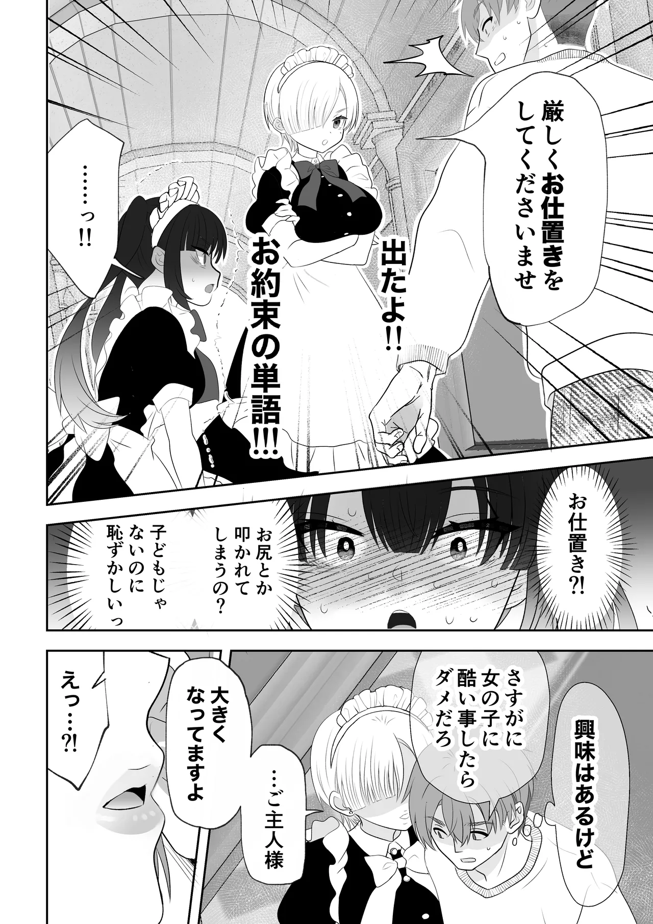 没落令嬢メイドをわからせH快楽堕ちさせる話 - 47519
