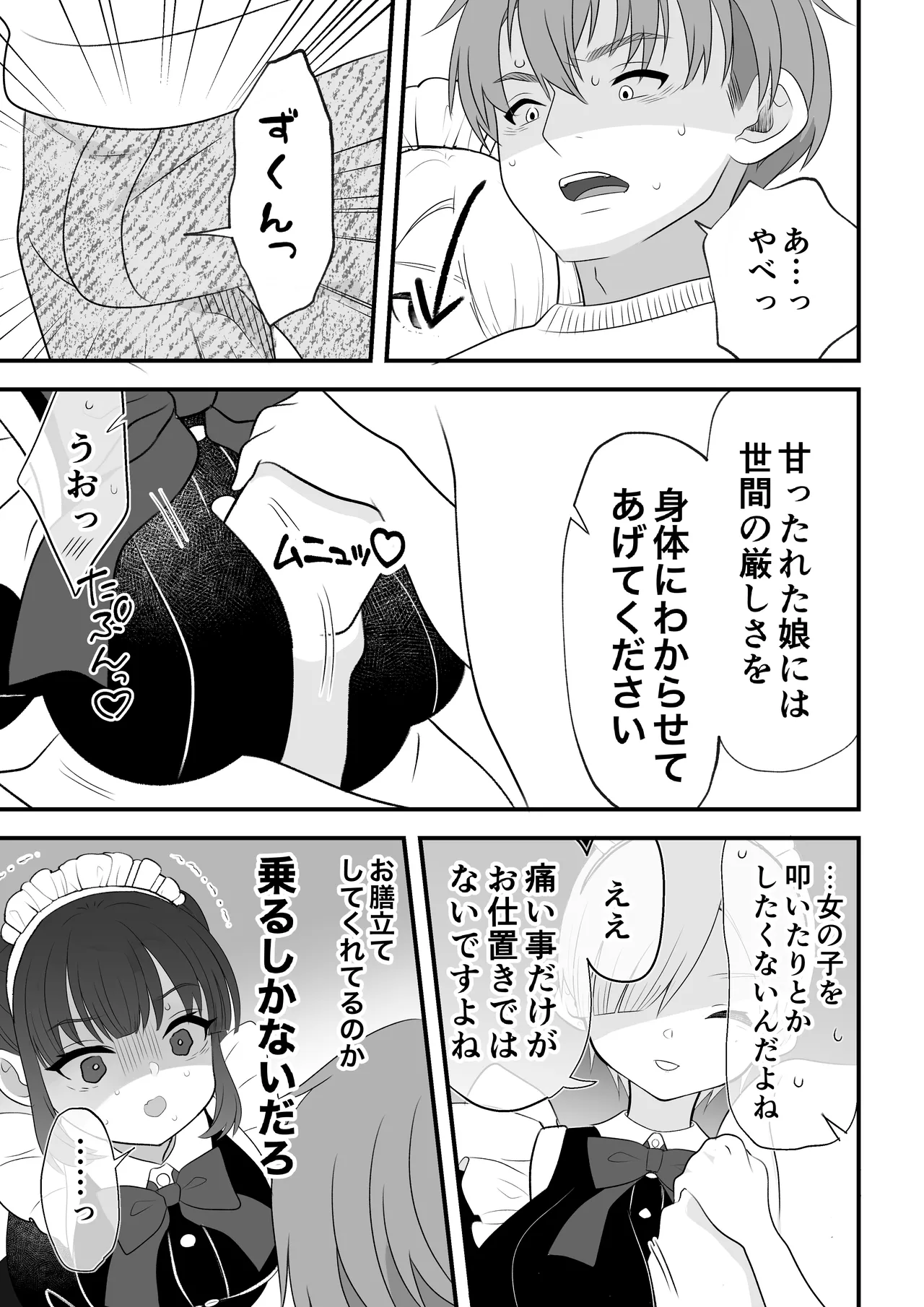 没落令嬢メイドをわからせH快楽堕ちさせる話 - 47520