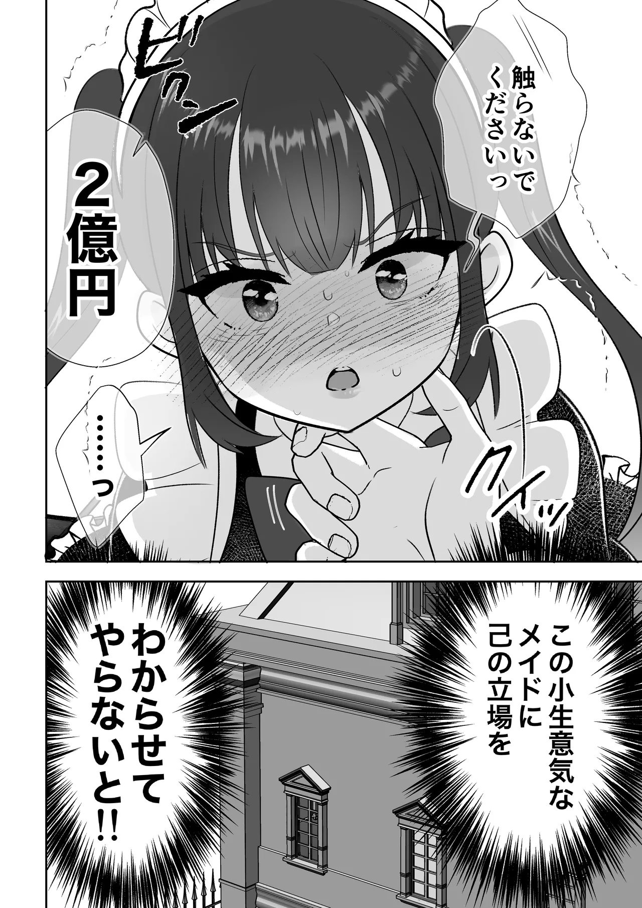 没落令嬢メイドをわからせH快楽堕ちさせる話 - 47521