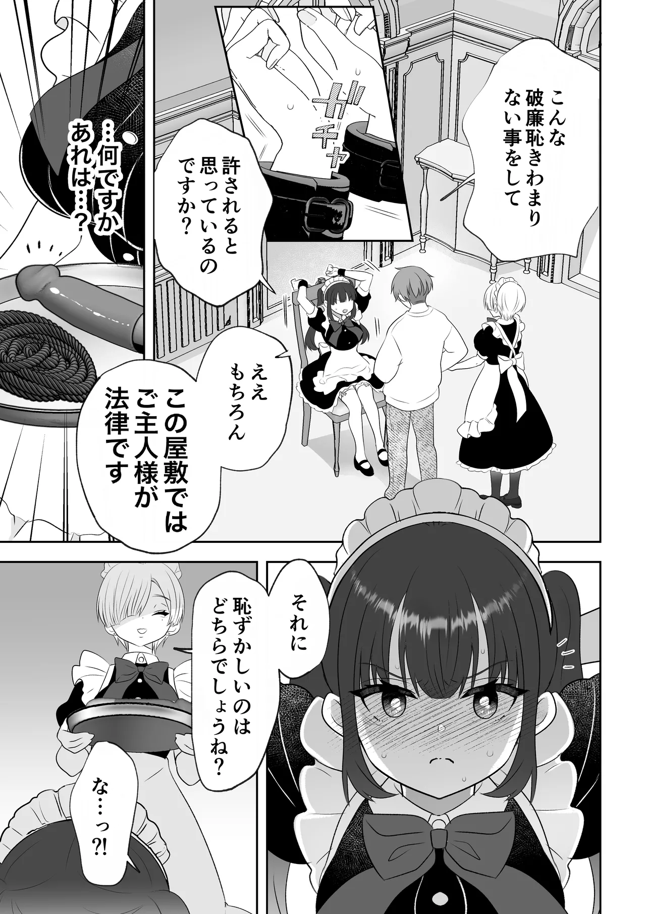 没落令嬢メイドをわからせH快楽堕ちさせる話 - 47522